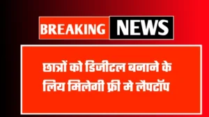Free Laptop Yojana 2025