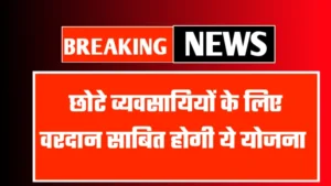 Bihar Udyami Yojana 2024 - 25
