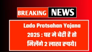 Lado Protsahan Yojana