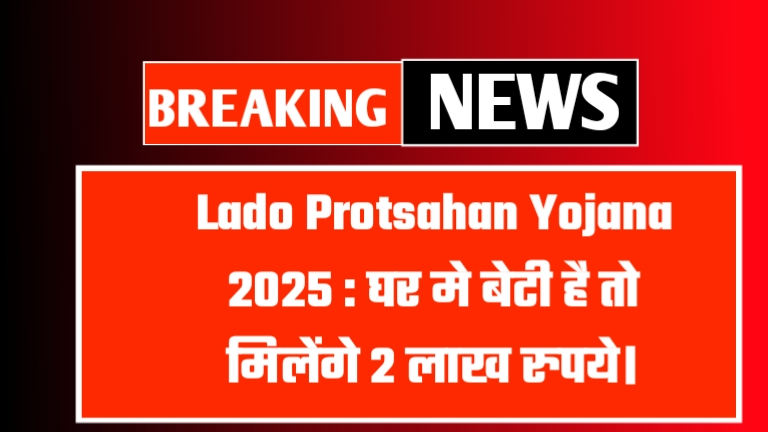 Lado Protsahan Yojana