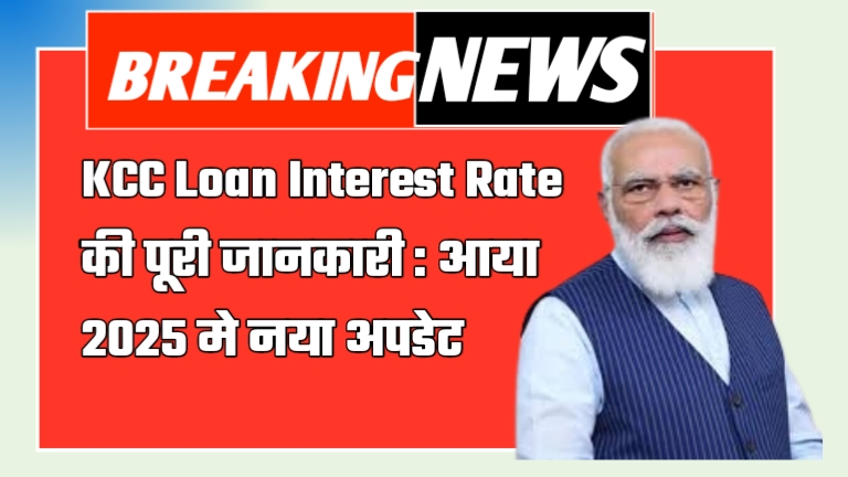 KCC Loan Interest Rate