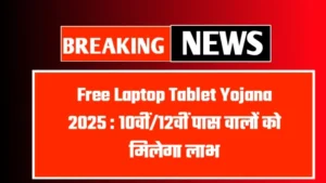 Free Laptop Tablet Yojana