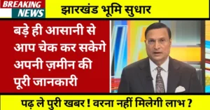 Jharkhand Bhumi Sudhar