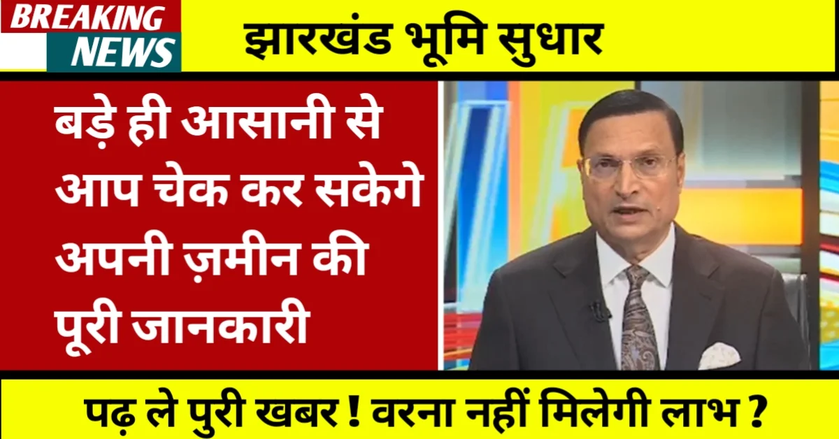 Jharkhand Bhumi Sudhar
