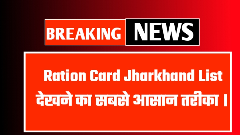 Ration Card Jharkhand List