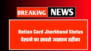 Ration Card Jharkhand Status