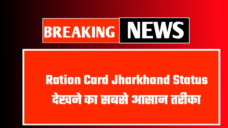 Ration Card Jharkhand Status