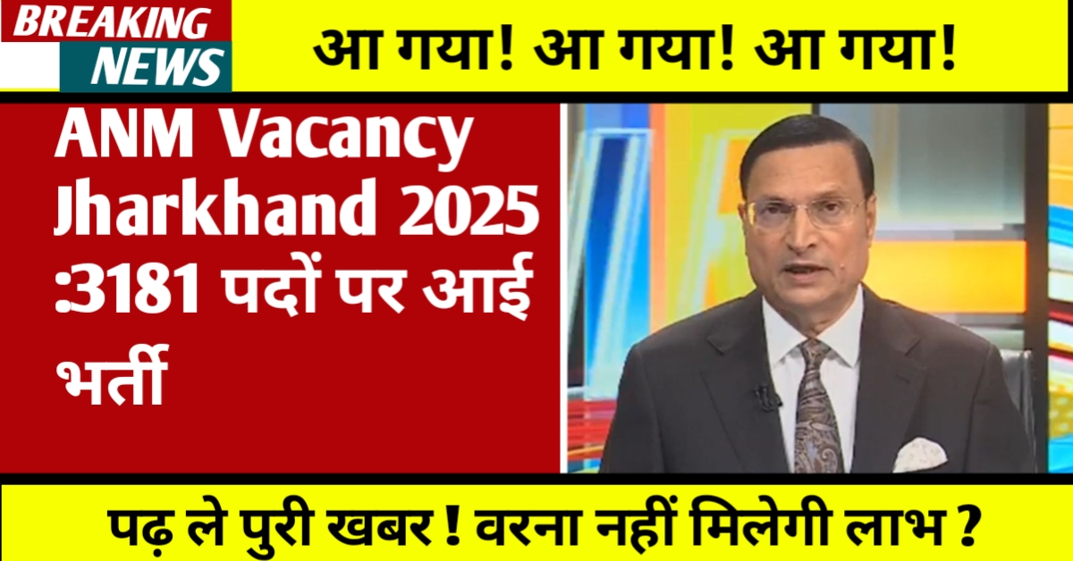 ANM Vacancy Jharkhand 2025
