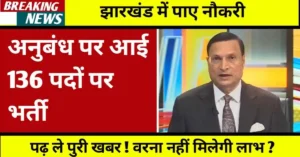 Jharkhand job Vacancy 2025
