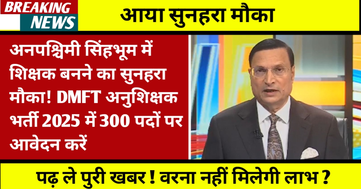 Jharkhand Teacher Vacancy latest News