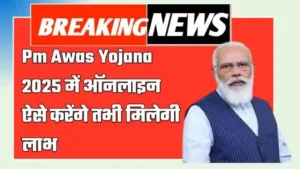 PM Awas Yojana 2025 Online Apply