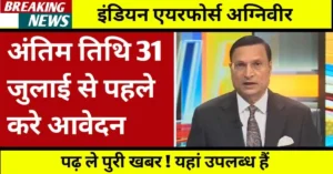 Indian Airforce Agniveer Recruitment