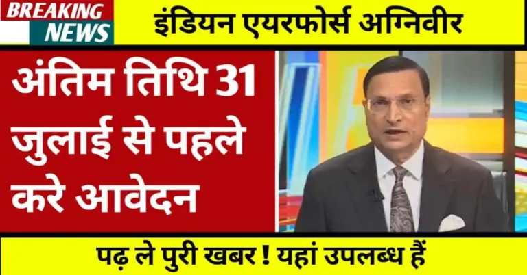 Indian Airforce Agniveer Recruitment