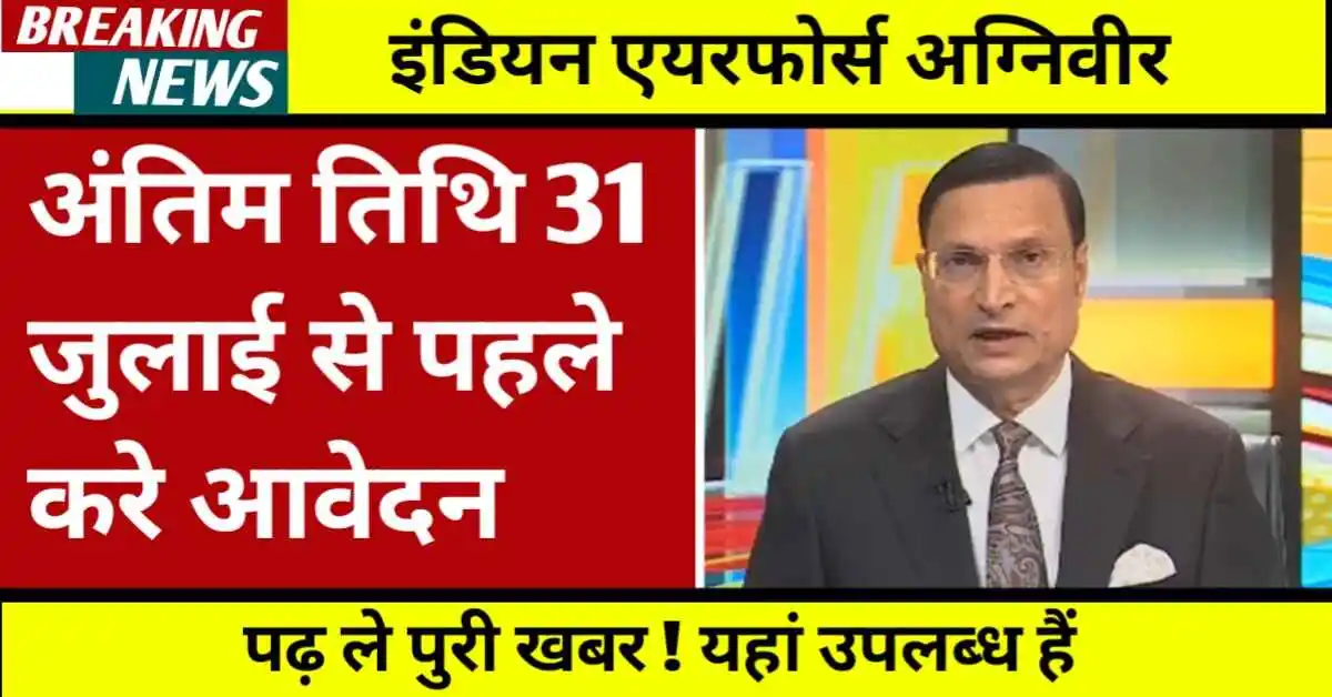 Indian Airforce Agniveer Recruitment