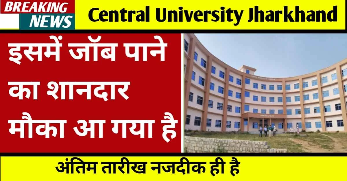 Central University of Jharkhand Recruitment