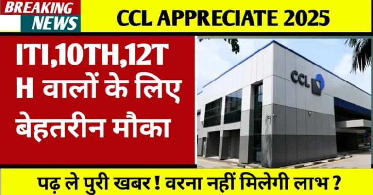 CCL Recruitment 2025