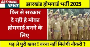 Jharkhand Home Guard Recruitment 2025 