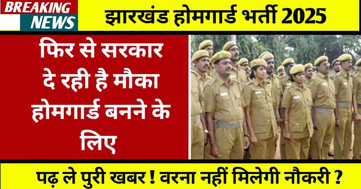 Jharkhand Home Guard Recruitment 2025