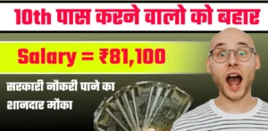 10th Pass Govt Jobs For Female