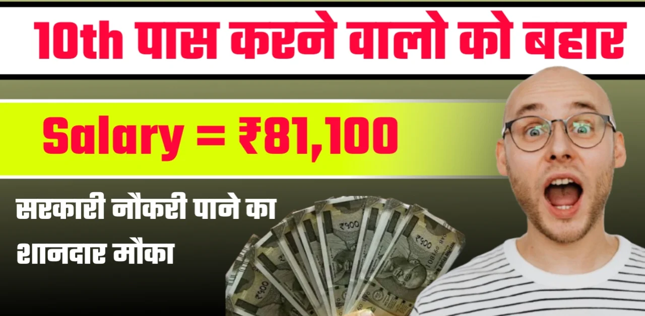 10th Pass Govt Jobs For Female