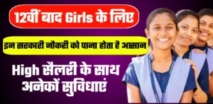 High School Government Jobs After 12th For Female