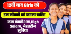 Government Jobs For Female 12th Pass 