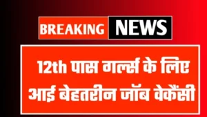 Government Jobs After 12th Pass With Good Salary