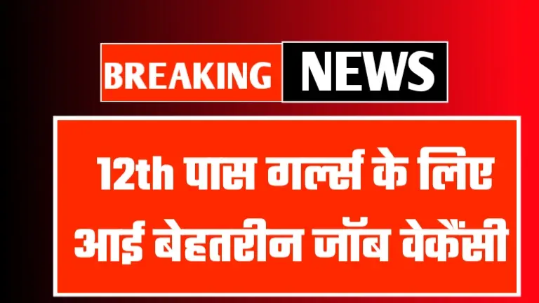 Government Jobs After 12th Pass With Good Salary