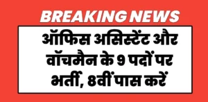 8th Pass Government Job Online Apply