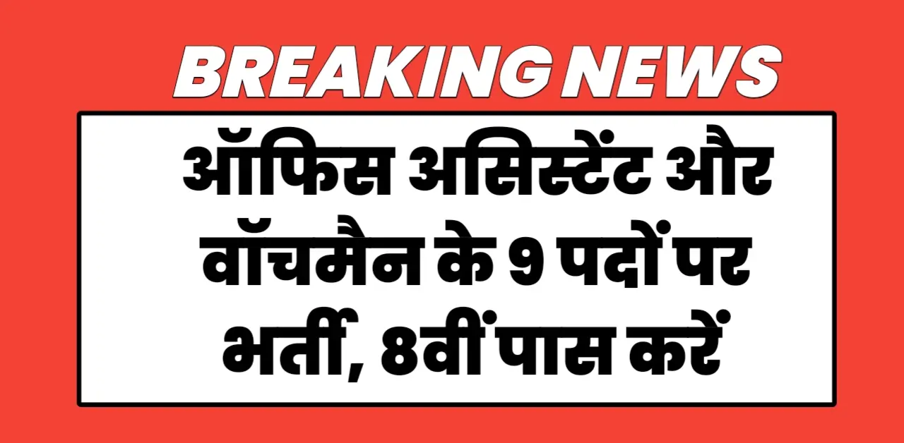 8th Pass Government Job Online Apply